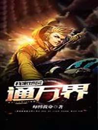我家地窖通三国笔趣阁