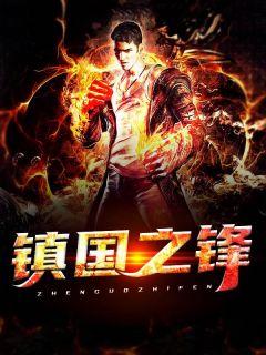 镇国战神笔趣阁无弹窗