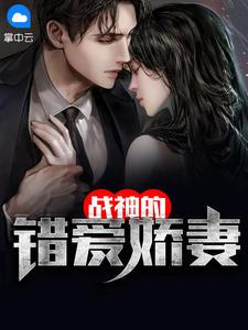战神宠娇妻最新