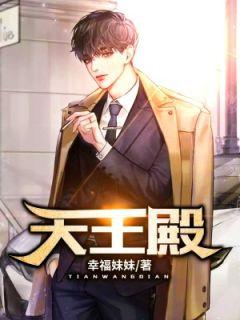 天神殿短剧