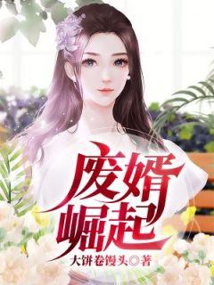 废婿崛起韩三千txt