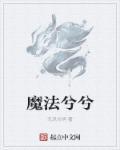 魔法xyz
