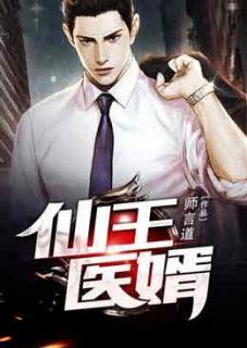 仙王全文