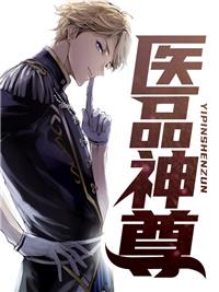隐世神医出山