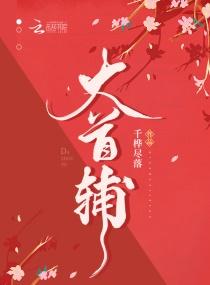 大邺女帝免费阅读全文