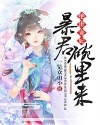 绝世宠妃全文阅读陶苏