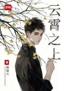 云霄之上的演员