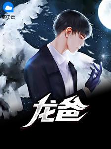 龙爸的日常