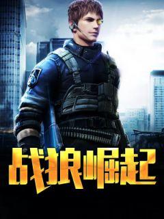 最强狙神丛林狼
