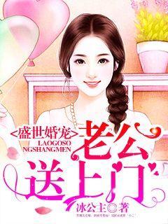 盛世宠妻易少的小萌妻