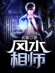 风水相师六生笔趣阁