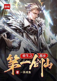 重生之都市第一剑仙女主有几个