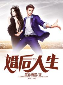 婚后人生知乎
