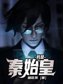 我是秦始皇打钱是什么意思