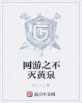 不灭网游