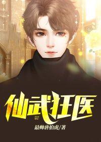 仙武狂医 独木桥