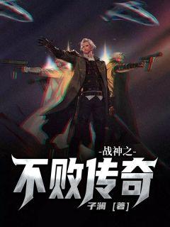 战神不败官方