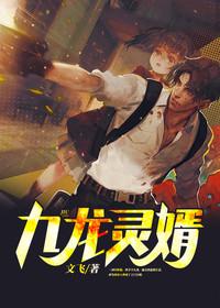 九龙神尊全文免费阅读