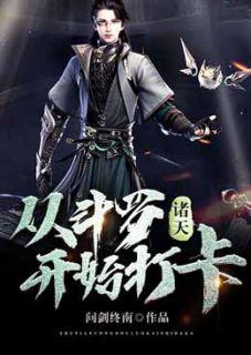 第1章 穿越斗罗
