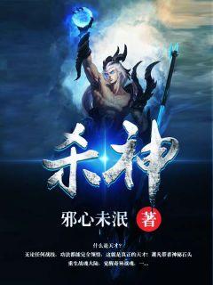 萧凡穿越斗罗觉醒邪火凤凰