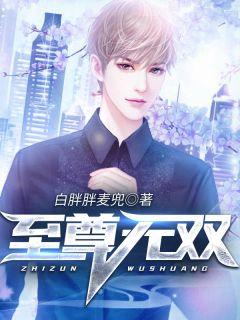 至尊无上3之赌坛风云
