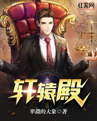 轩辕殿苏轩辕
