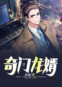 奇门狂婿秦飞免费版