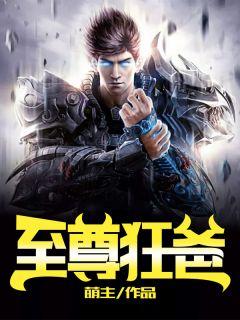 至尊狂神至尊宝