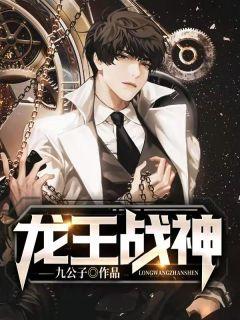 龙王战神键来