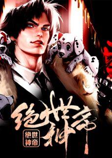 绝世神帝青衣无双百度百科