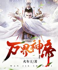万界神帝苏醒