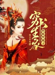 穷书生家的彪悍娘子类似