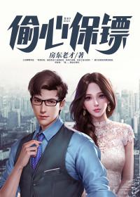 偷心保镖 第112章