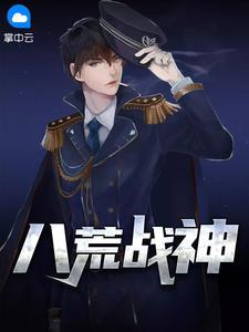 都市至尊战神陈八荒