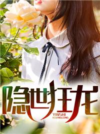 长生归来梦佳