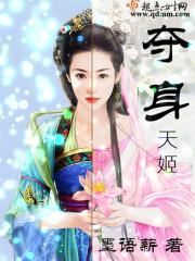 夺天神工免费阅读