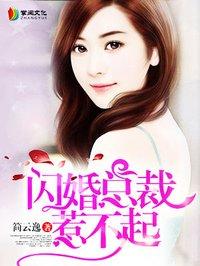 闪婚嫁给亿万总裁短剧