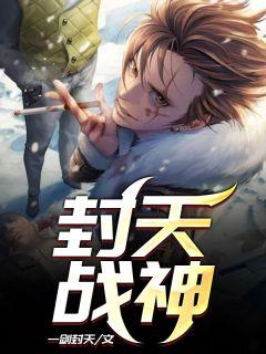 封天战神是哪个流氓软件下的