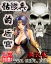 骷髅兵后宫txt