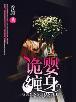 诡婴2017