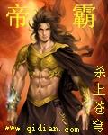 帝霸漫画免费阅读下拉式包子漫画