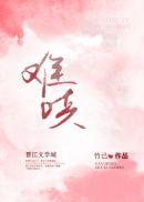 难哄演员