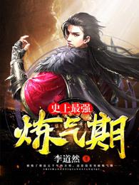 炼气五千年 贴吧