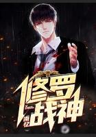 修罗战神TXT免费