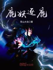 鹿妖逐鹿太监了吗