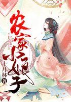 农家小娘子嫁四个相公的