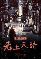 都市之无上天骄 第114章