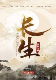 长生修仙这个老六太苟了