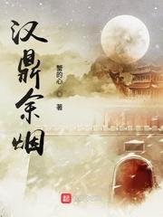 汉鼎余烟诸葛亮