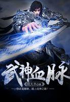武神血脉李叶免费阅读